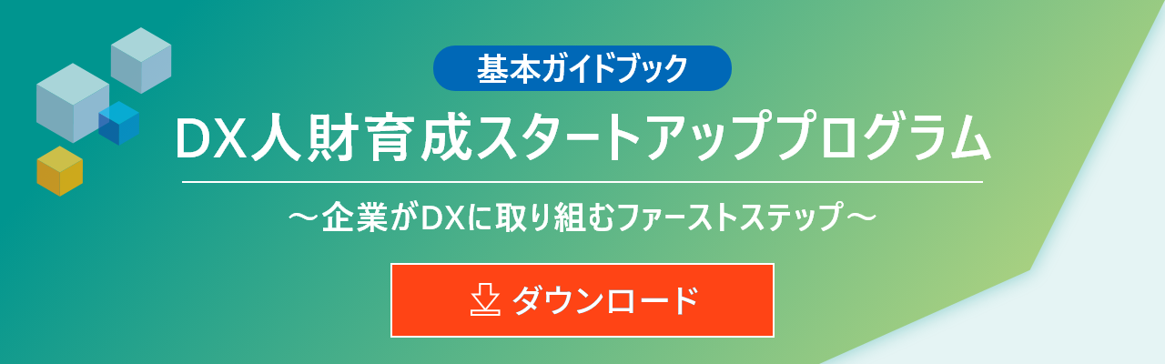 DXに取り組むRPAによるファーストステップ