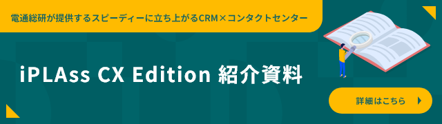 iPLAssCX情報