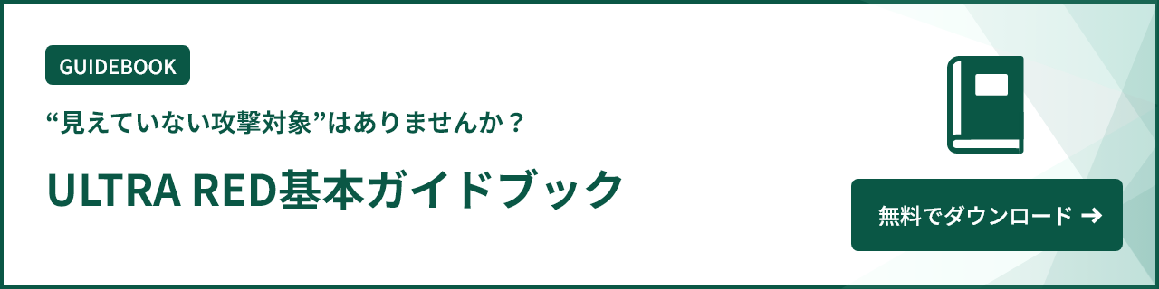 ULTRA RED基本ガイドブック