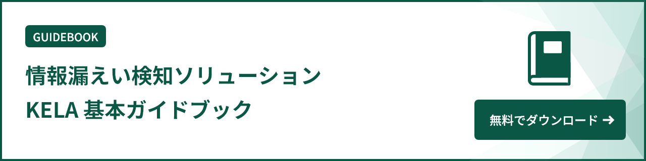 KELA基本ガイドブック