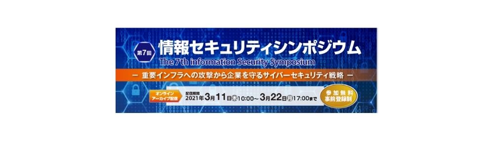 CEO詐欺や標的型メールにもう騙されない! 従業員を弱点ではなく重要な戦力にかえるには ”人”にフォーカスした新しいアプローチご紹介