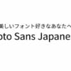 Noto Sans Japanese Font