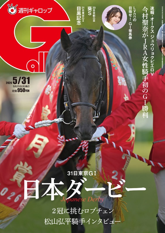 お知らせ - 週刊Gallop Online