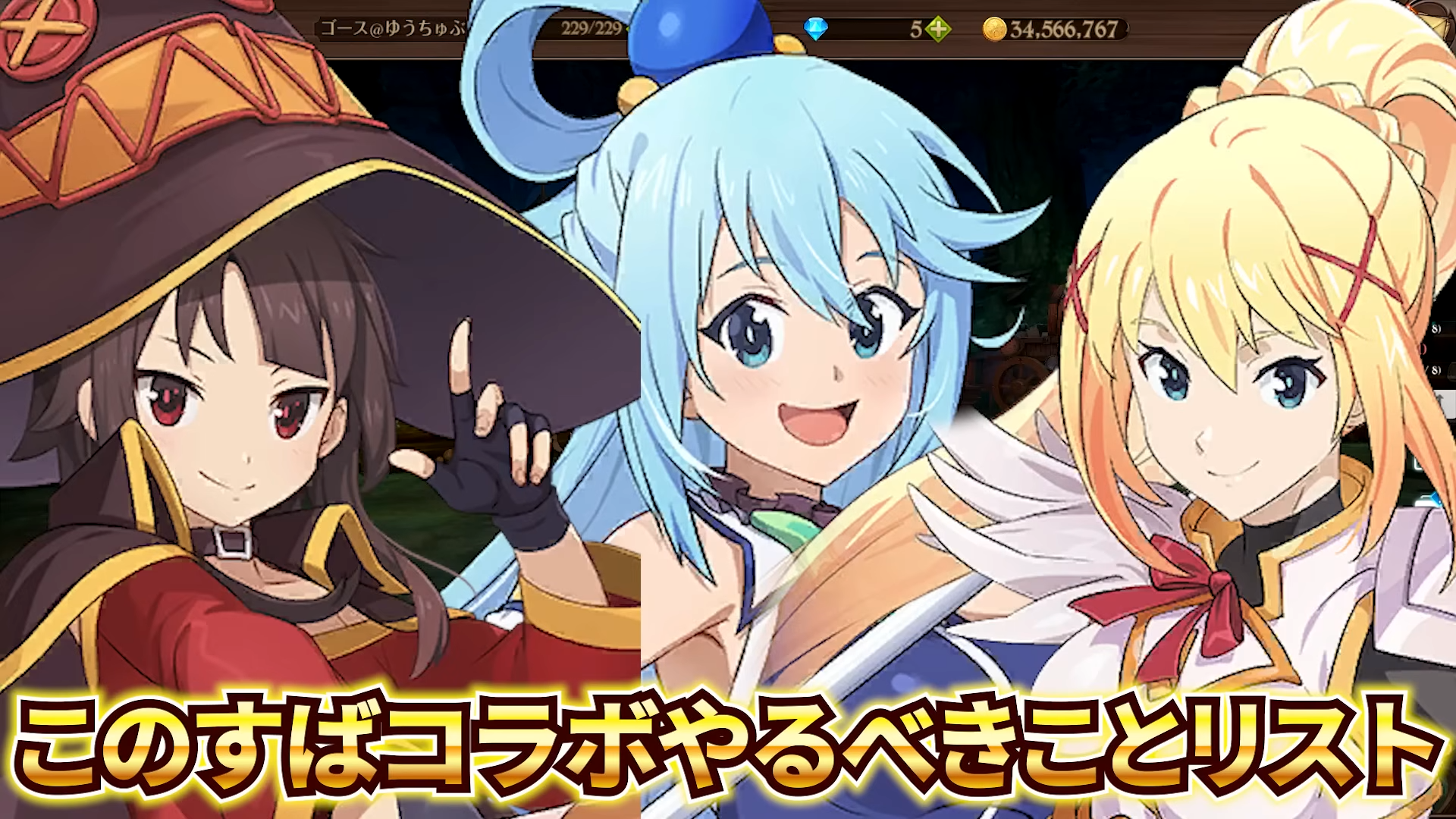 グラクロ】このすばコラボやるべき事まとめ！無料ダイヤ70個・チケット30枚・聖物素材ボックスを取り逃すな！【七つの大罪グランドクロス】 |  Echoes Game