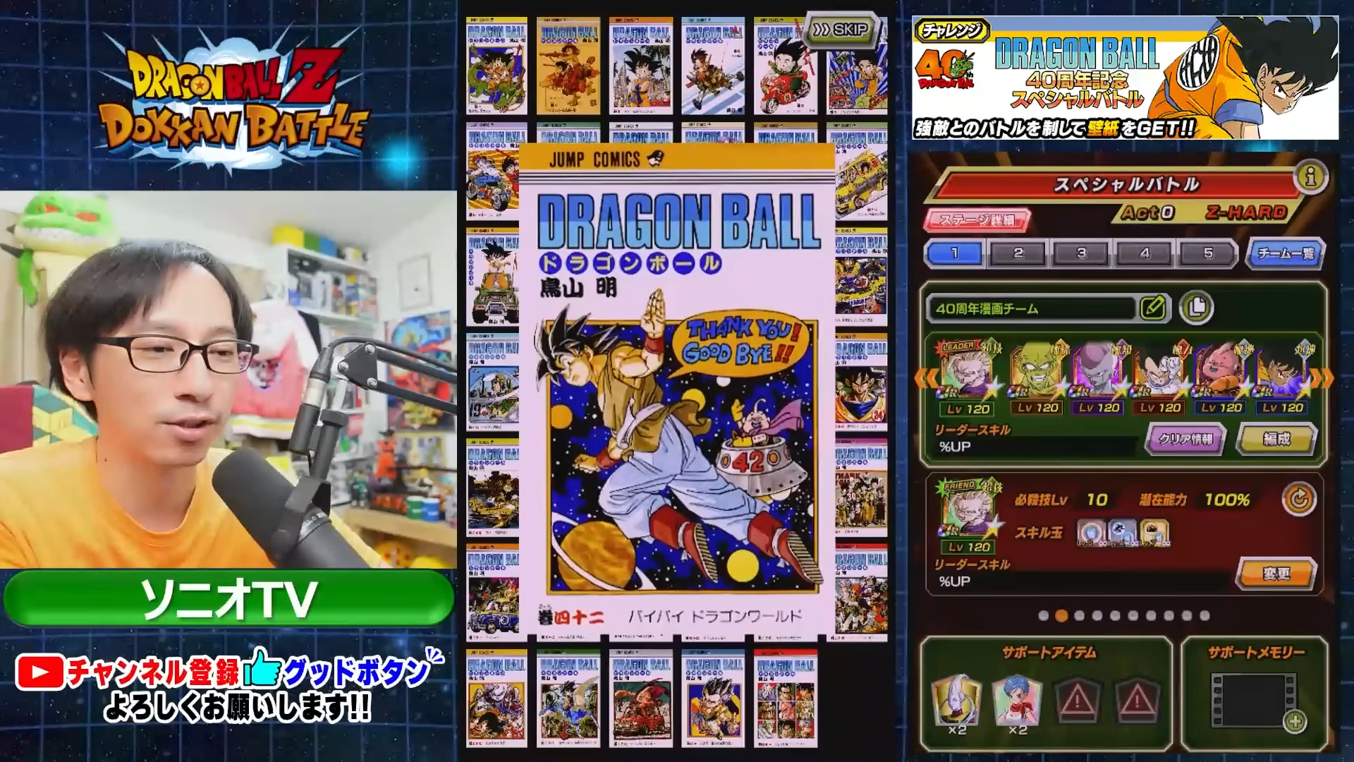 ドッカンバトル】DB40周年漫画キャラ全虹で性能評価！孫悟飯・フリーザ