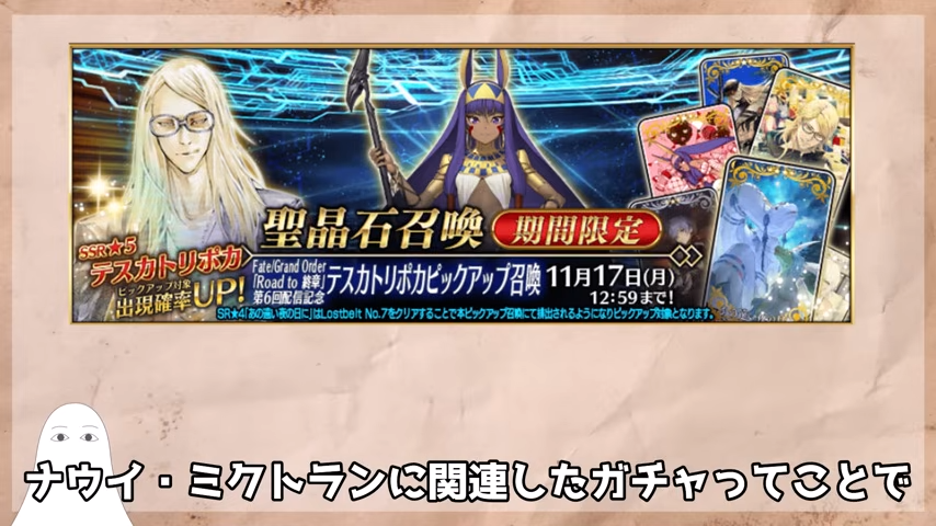 FGO】テスカトリポカPUガチャは引くべき？性能と防御無視礼装を徹底