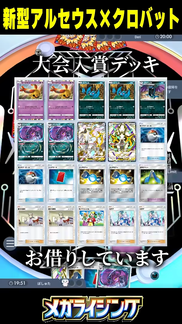 ポケポケ】大会入賞アルセウスexデッキ解説！クロバットとの連携で