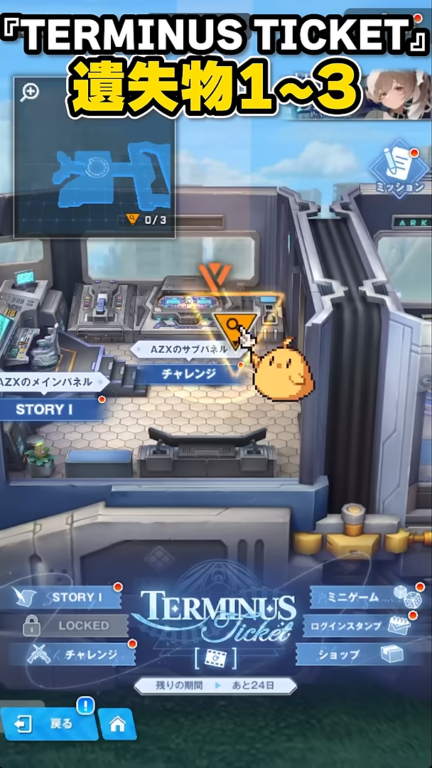 ニケ】イベント「TERMINUS TICKET」遺失物の場所まとめ！隠しアイテム3