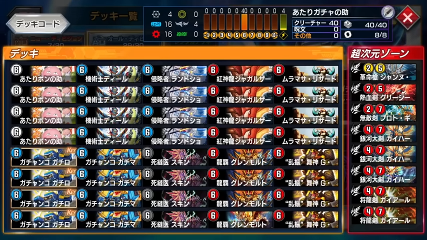 デュエプレ】新・6軸ガチロボ徹底解説！『あたりポンの助』で環境