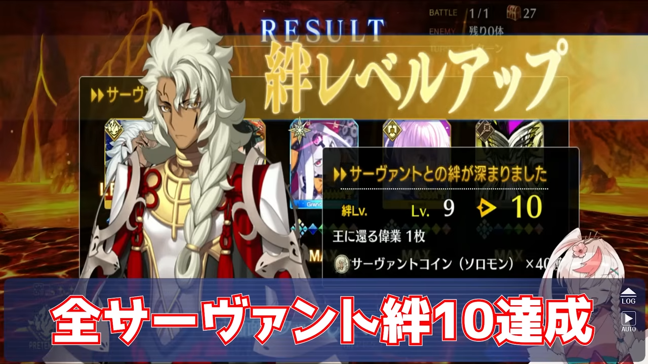FGO】全サーヴァント絆10達成！10年間の軌跡と絆15育成の優先度、ソロモン絆礼装「王に還る偉業」を解説【Fate/Grand Order】 |  Echoes Game