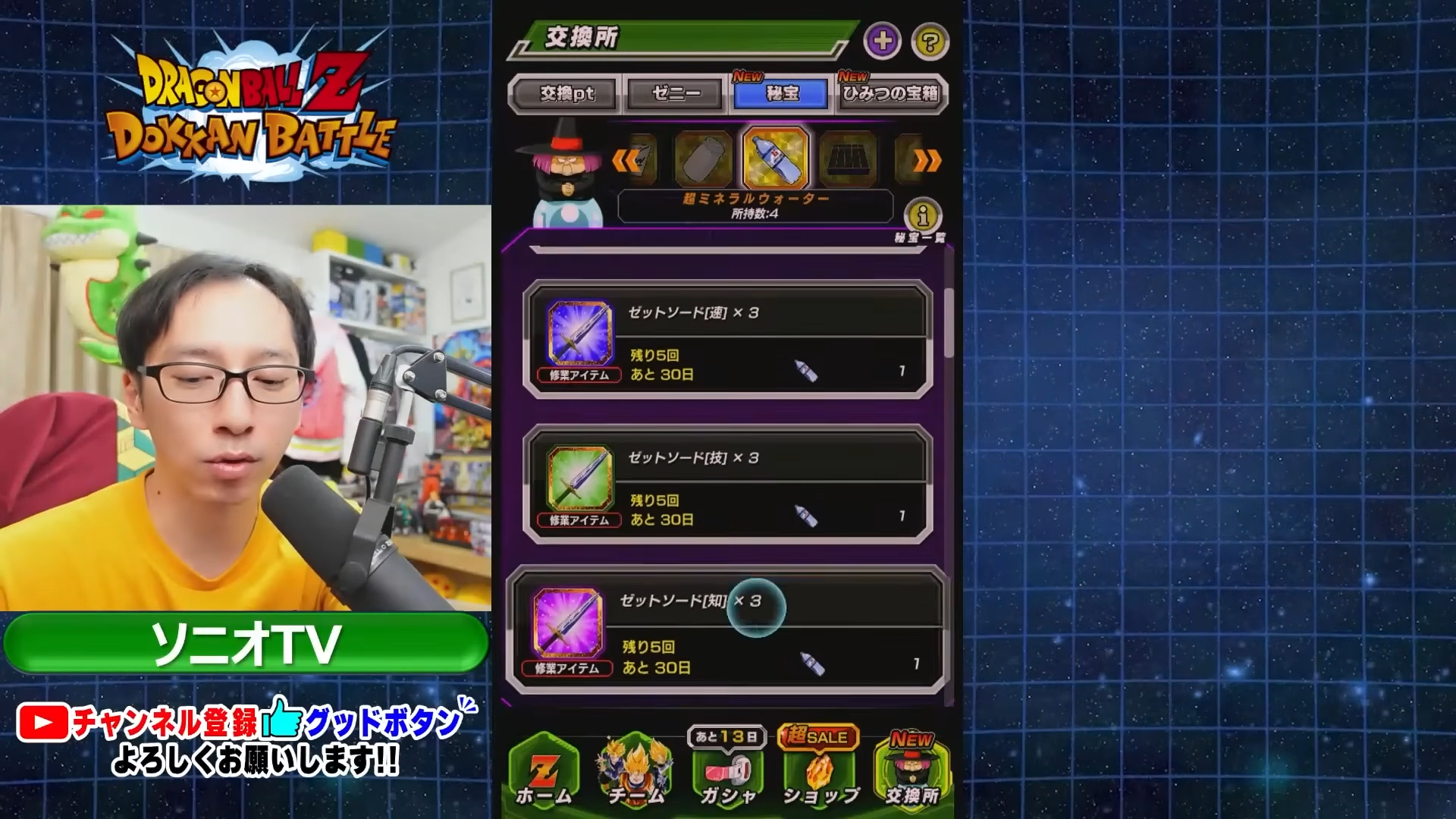 ドッカンバトル】年末年始にやるべきこと完全ガイド！龍石回収・秘宝交換の優先度まとめ【ドラゴンボールZ】 | Echoes Game