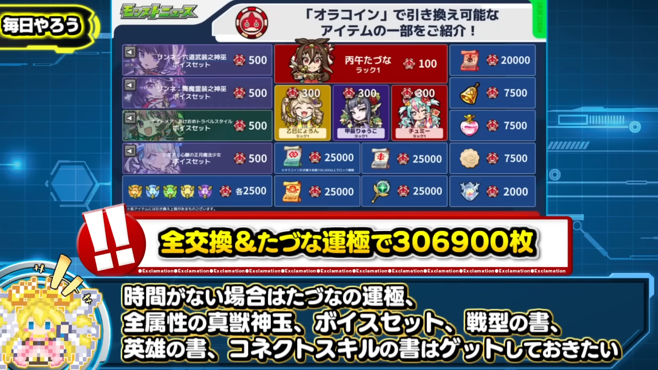 モンスト】今週やるべき事総まとめ！リンネ厳選やオーブ98個回収、書庫轟絶運極のチャンスを見逃すな！【モンスターストライク】 | Echoes Game