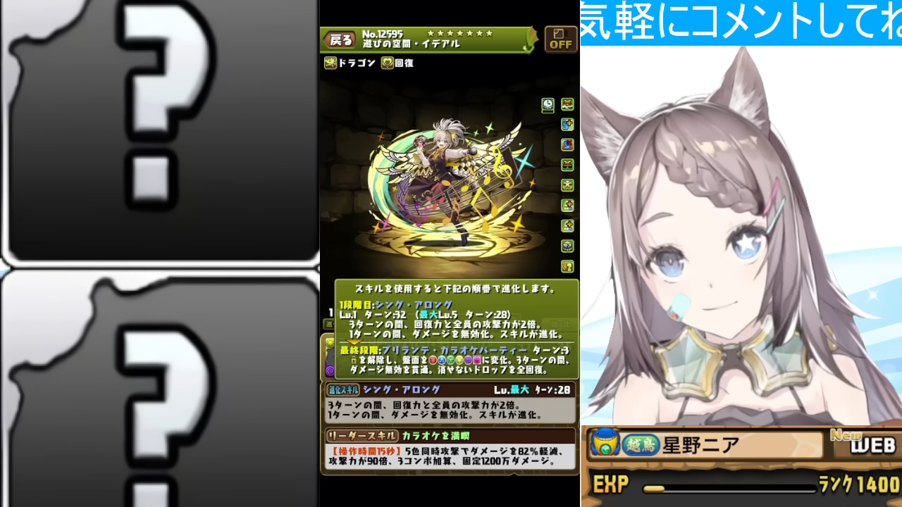 パズドラ】ラウンドワンコラボキャラが最強性能に！イデアル・クロトビ