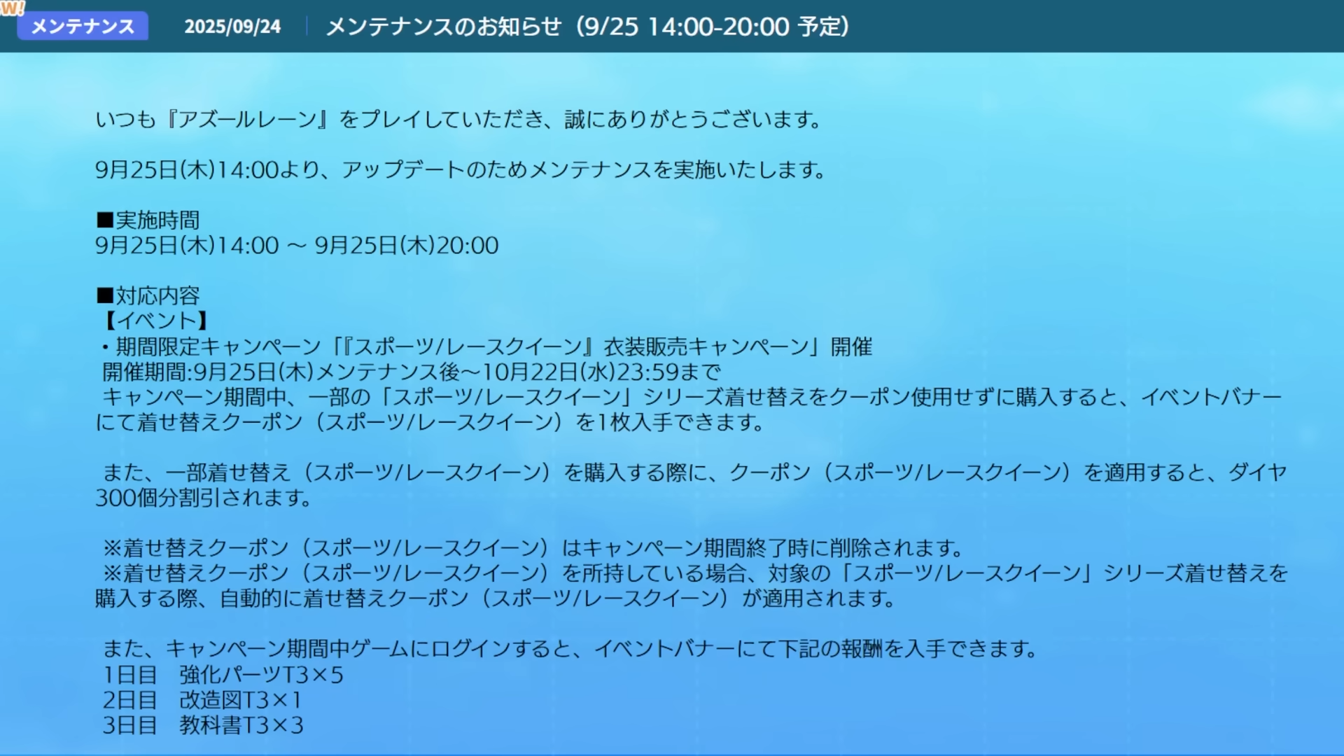 アズールレーン】好感度上昇アイテム「限定記念コイン」実装！天城・フッテンのケッコン衣装など9/25メンテ情報まとめ【アズレン】 | Echoes  Game