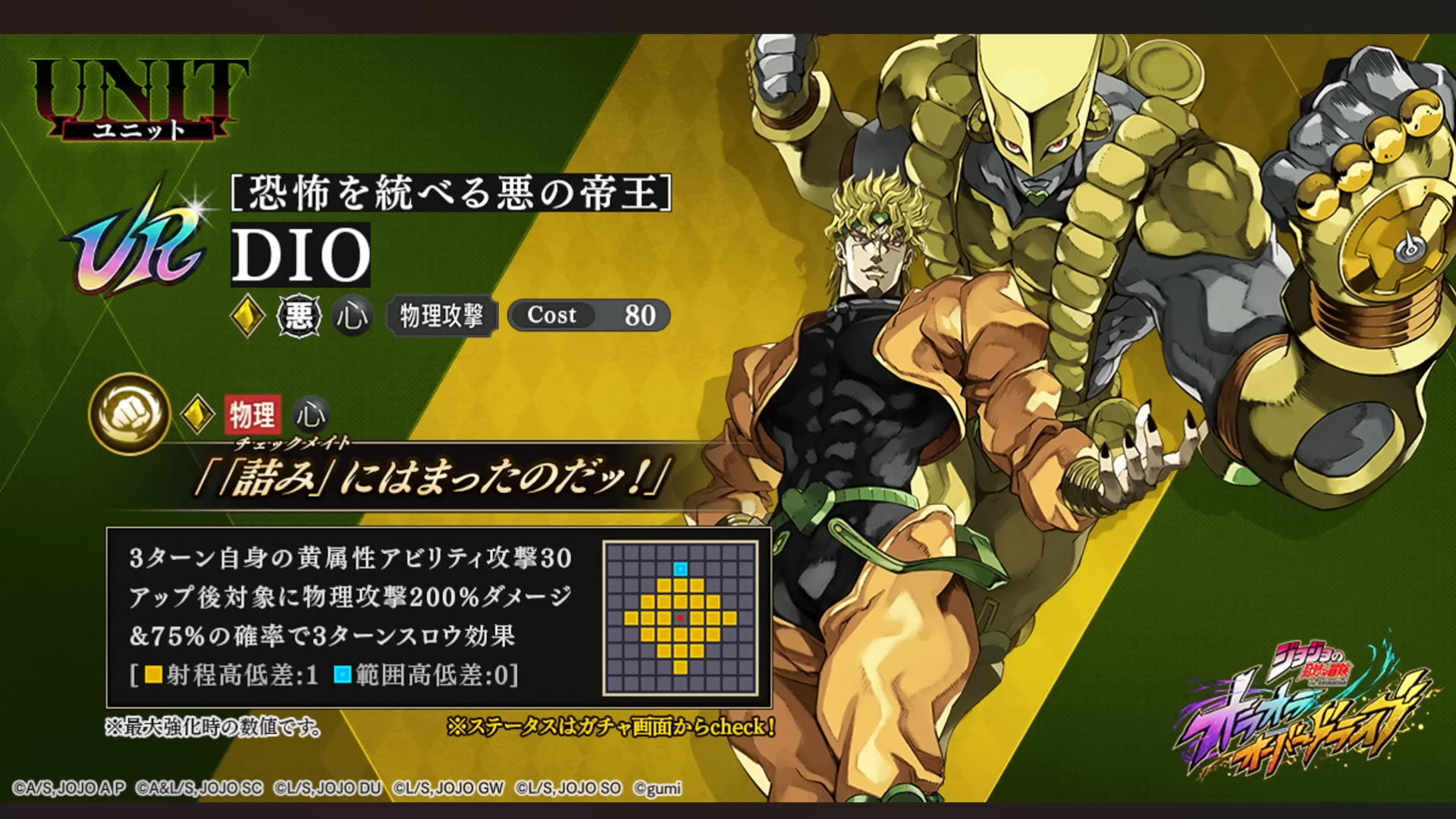 運命を変える「気能」力 : あなたの潜在能力で邪気と戦え ジョジョ オラドラ】新UR DIO『恐怖を統べる悪の帝王』性能評価！引く