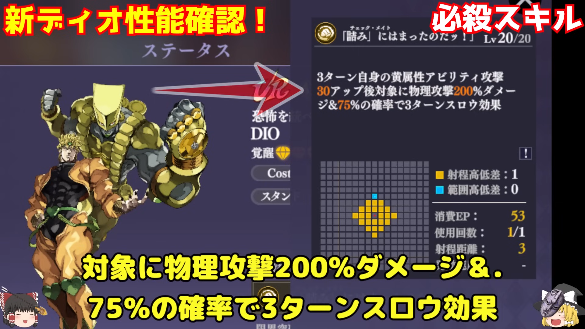 ジョジョ オラドラ】新DIO[恐怖を統べる悪の帝王]の性能評価！引くべき