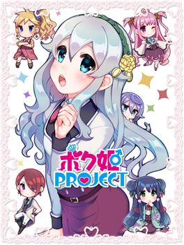 Bokuhime Project