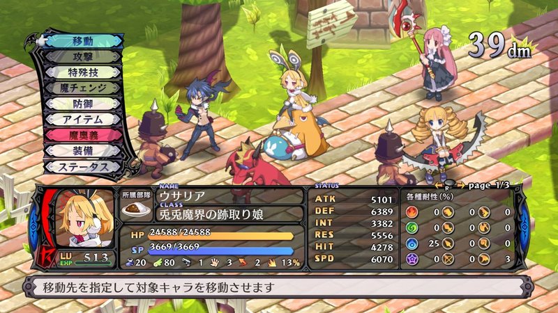 Disgaea 5: Alliance of Vengeance