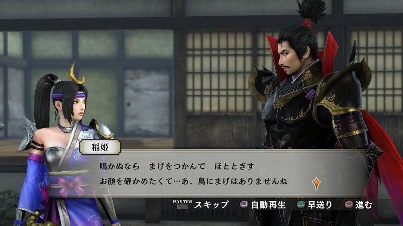 Samurai Warriors 4: Empires