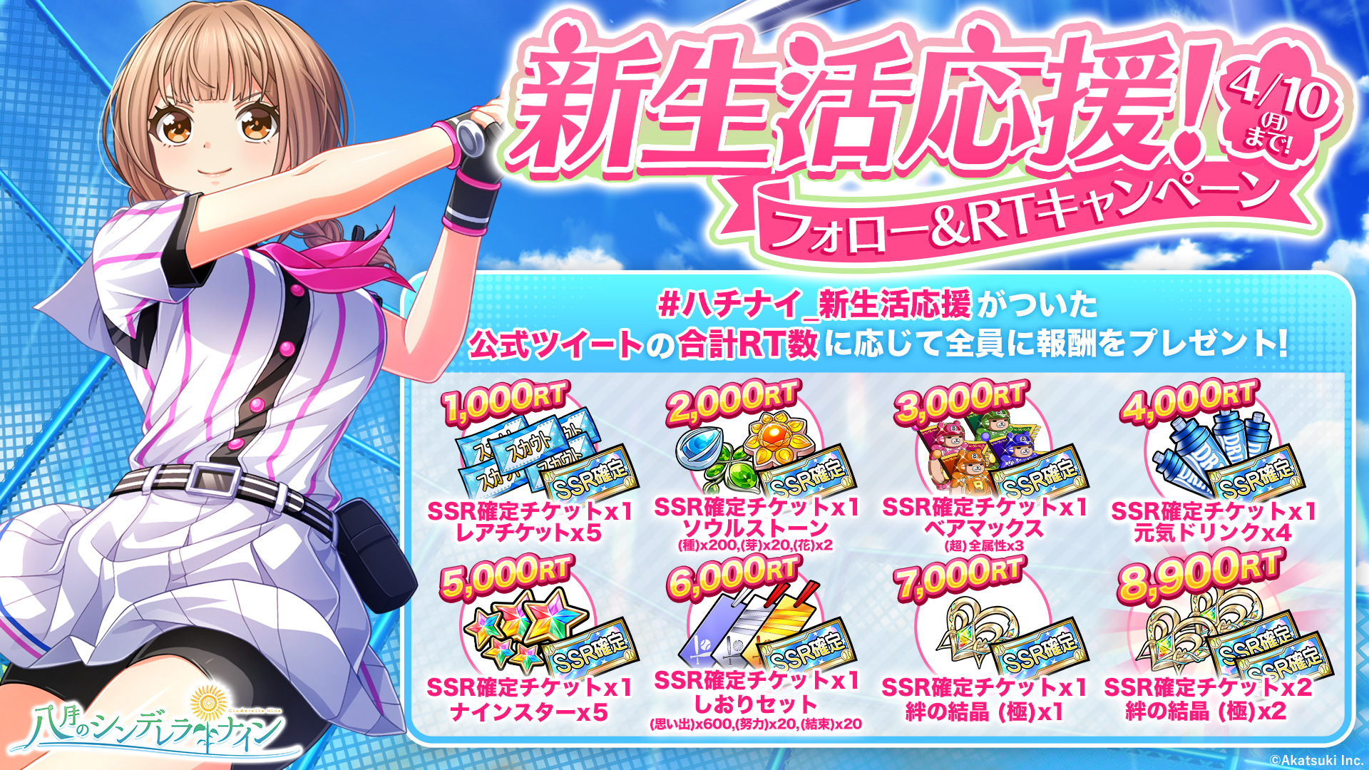 八月のシンデレラナイン』、2023年4月1日(土)より 新1年生、條島 八月のシンデレラナイン』、2023年4月1日(土)より 新1年生、條島