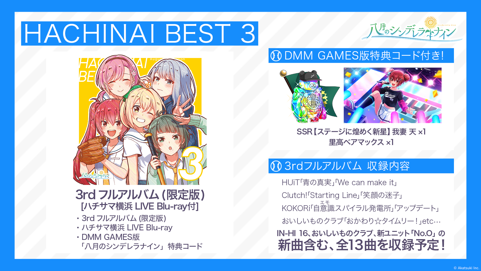 ハチナイ HACHINAI BEST 2 - アニメ