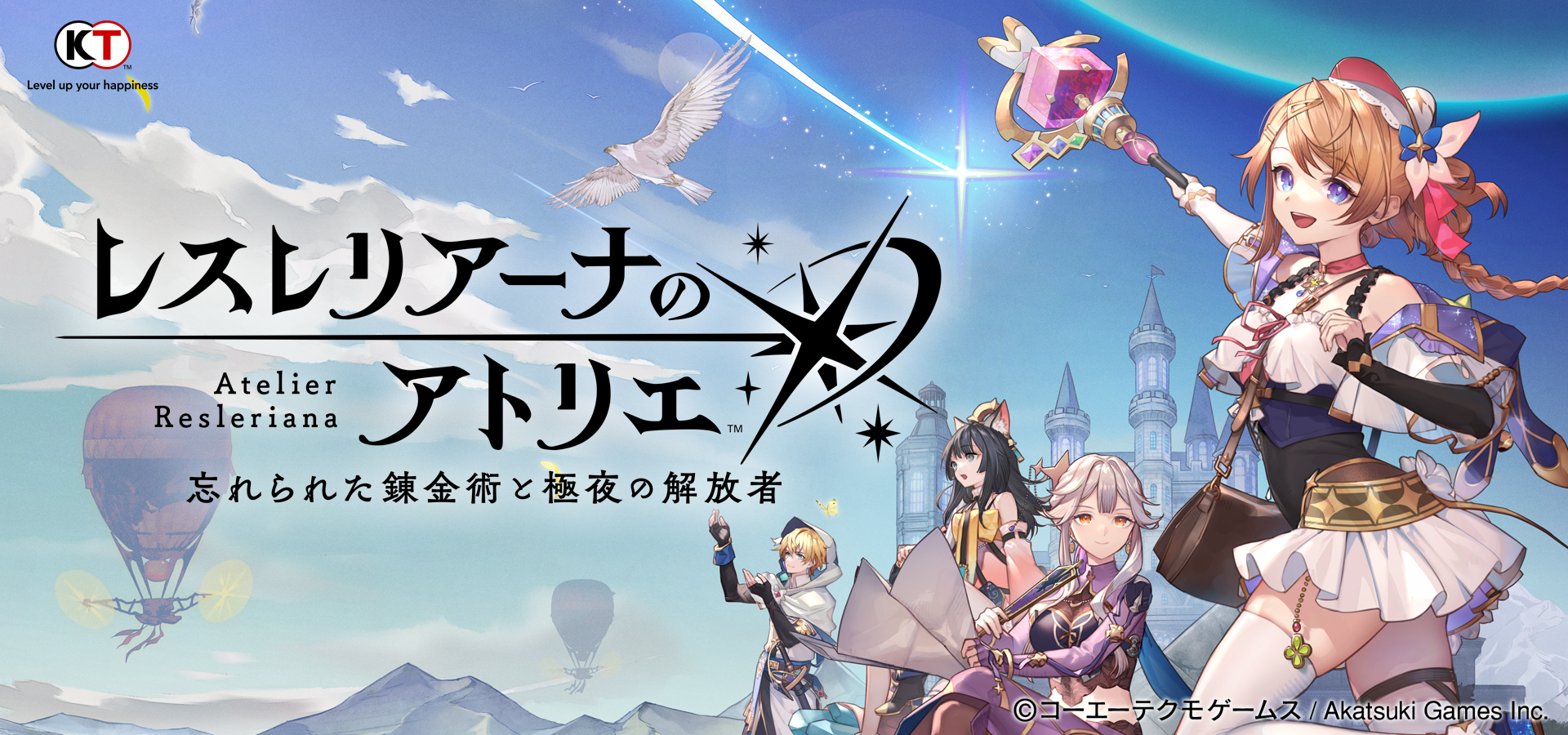 スマートフォン向けシネマティック錬金術RPG、『レスレリアーナの