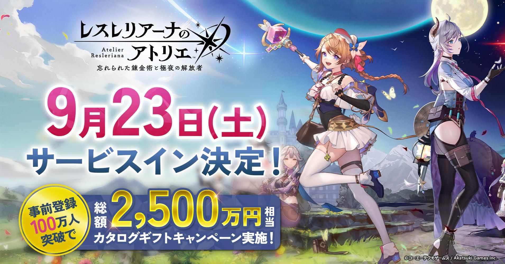 スマートフォン向けシネマティック錬金術RPG『レスレリアーナの