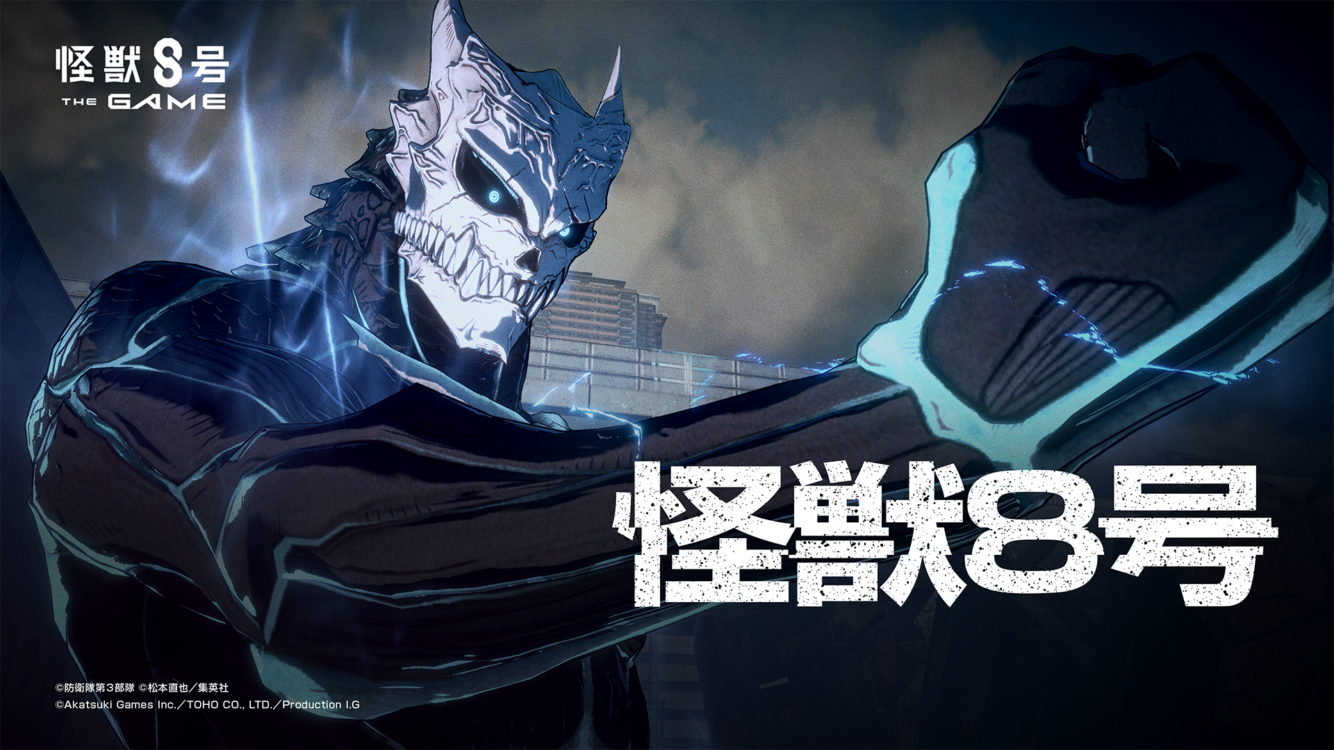 怪獣8号 THE GAME(仮称)』、「ジャンプフェスタ2025」で新 怪獣8号 THE GAME(仮称)』、「ジャンプフェスタ2025」で新
