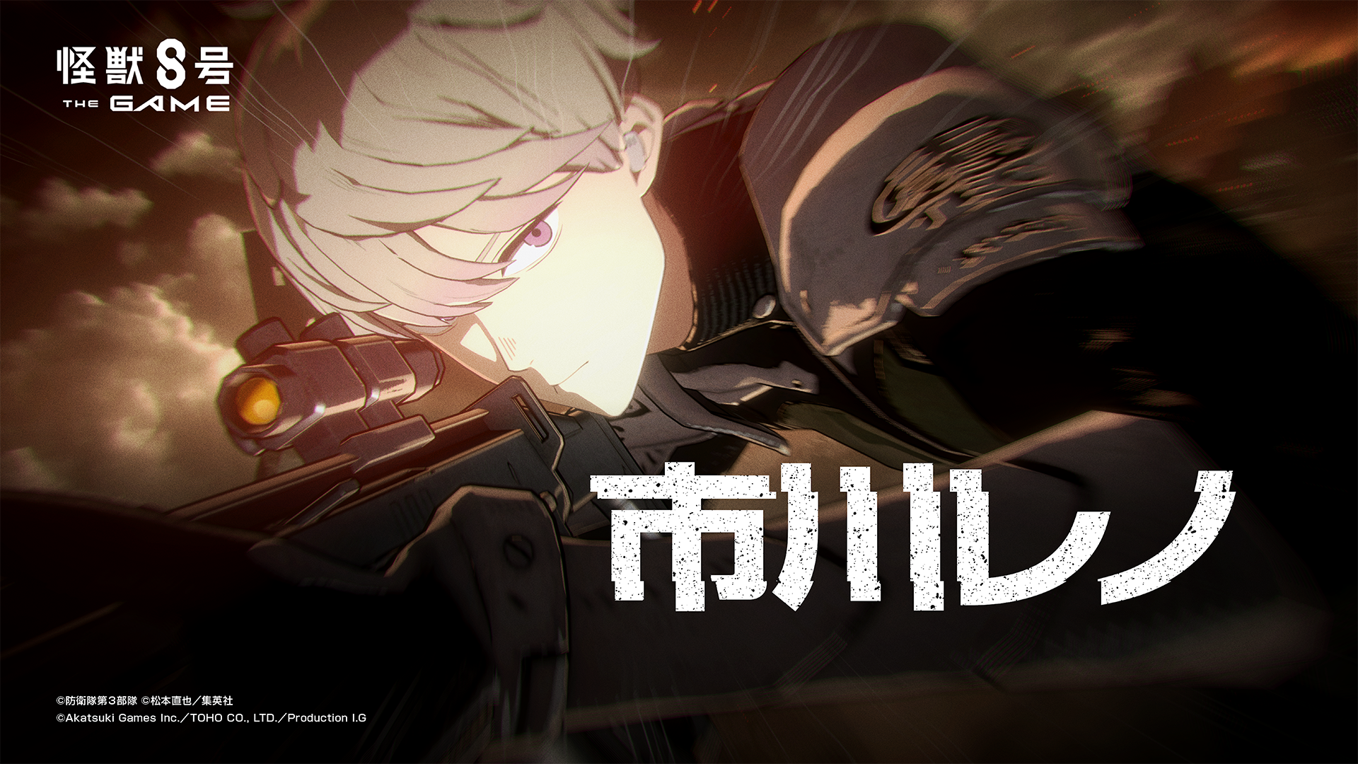 怪獣8号 THE GAME(仮称)』、「ジャンプフェスタ2025」で新 怪獣8号 THE GAME(仮称)』、「ジャンプフェスタ2025」で新