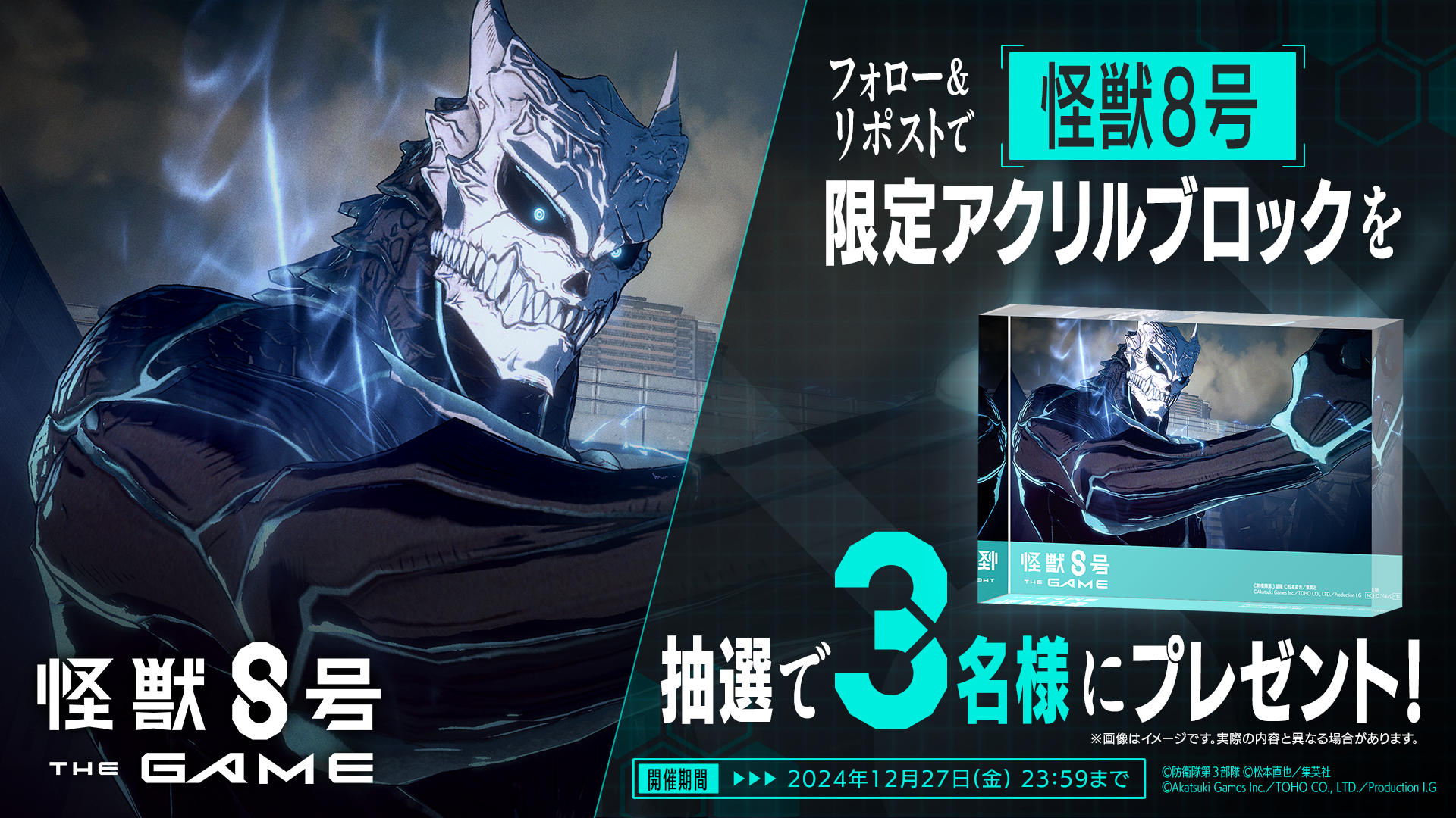 怪獣8号 THE GAME(仮称)』、「ジャンプフェスタ2025」で新 怪獣8号 THE GAME(仮称)』、「ジャンプフェスタ2025」で新