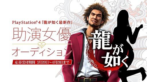 SEGA e Ryu Ga Gotoku annunciano un nuovo Yakuza