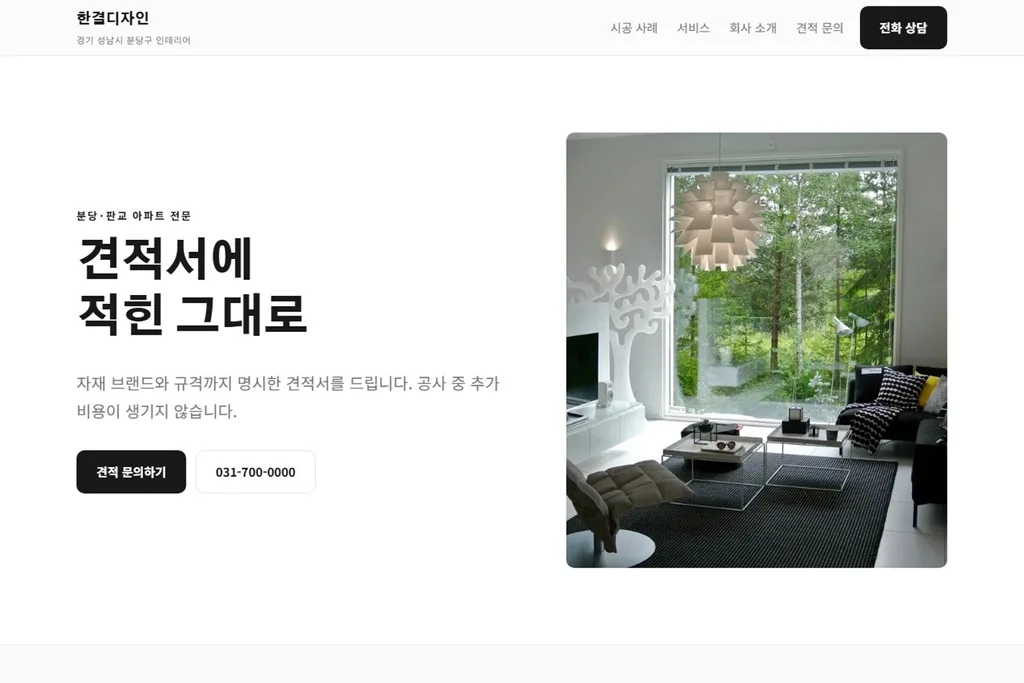 한결디자인 홈페이지 화면