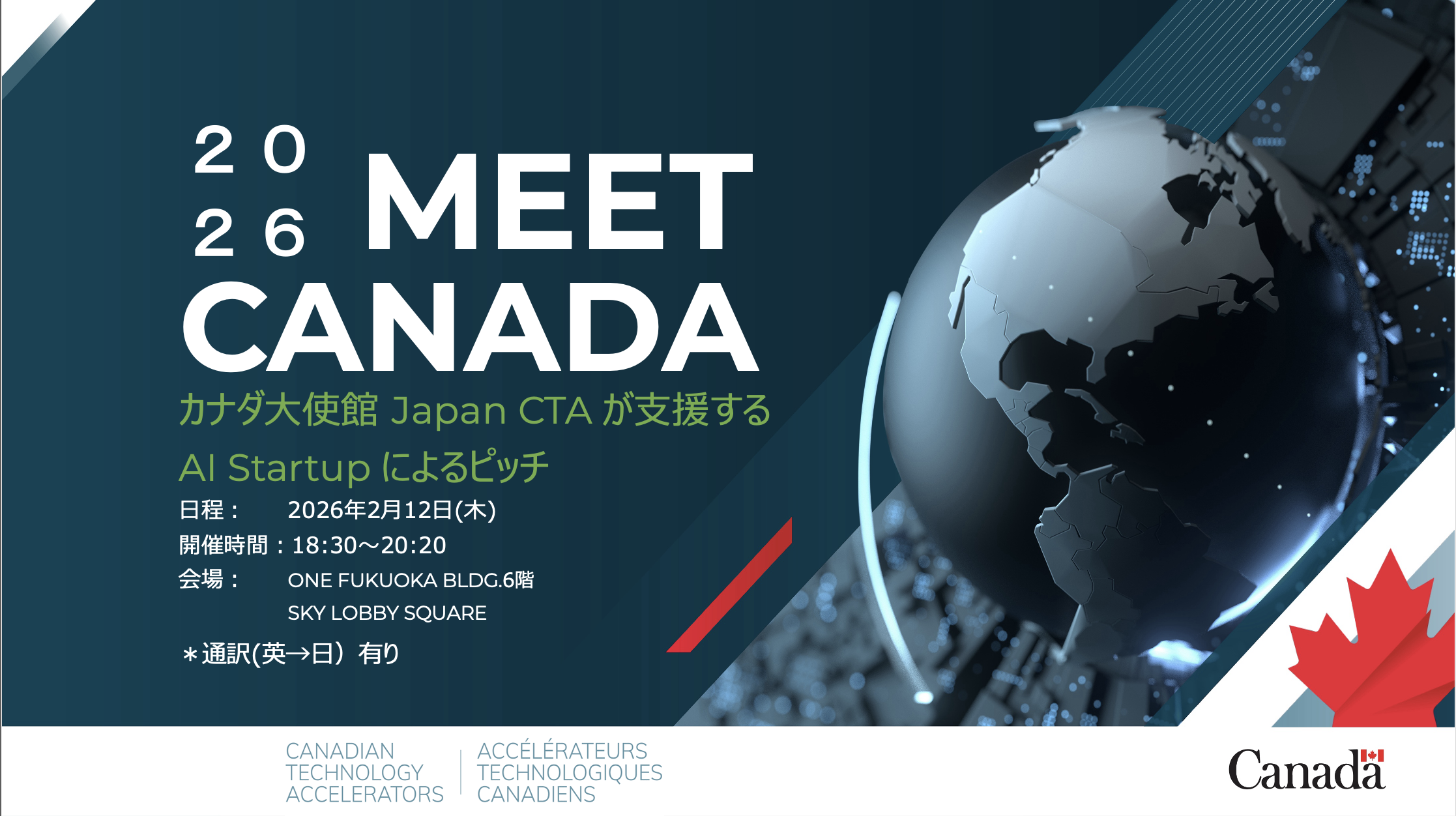 カナダAI Start Up Pitch & MeetUp 2026 In Fukuoka · Ventur…