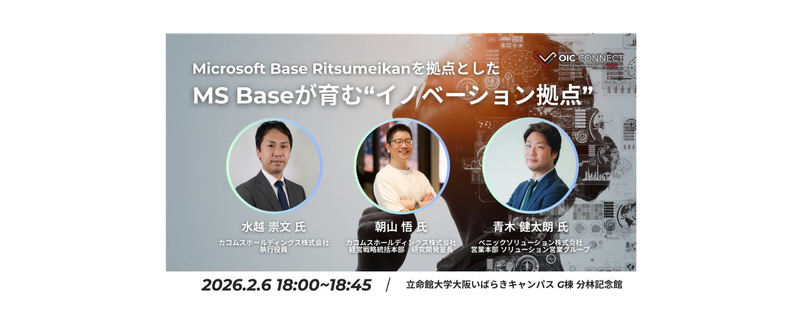 Microsoft Base Lab Microsoft Base Ritsumeikanを拠点としたMS Baseが育む“イノベーション拠点”【日本語…