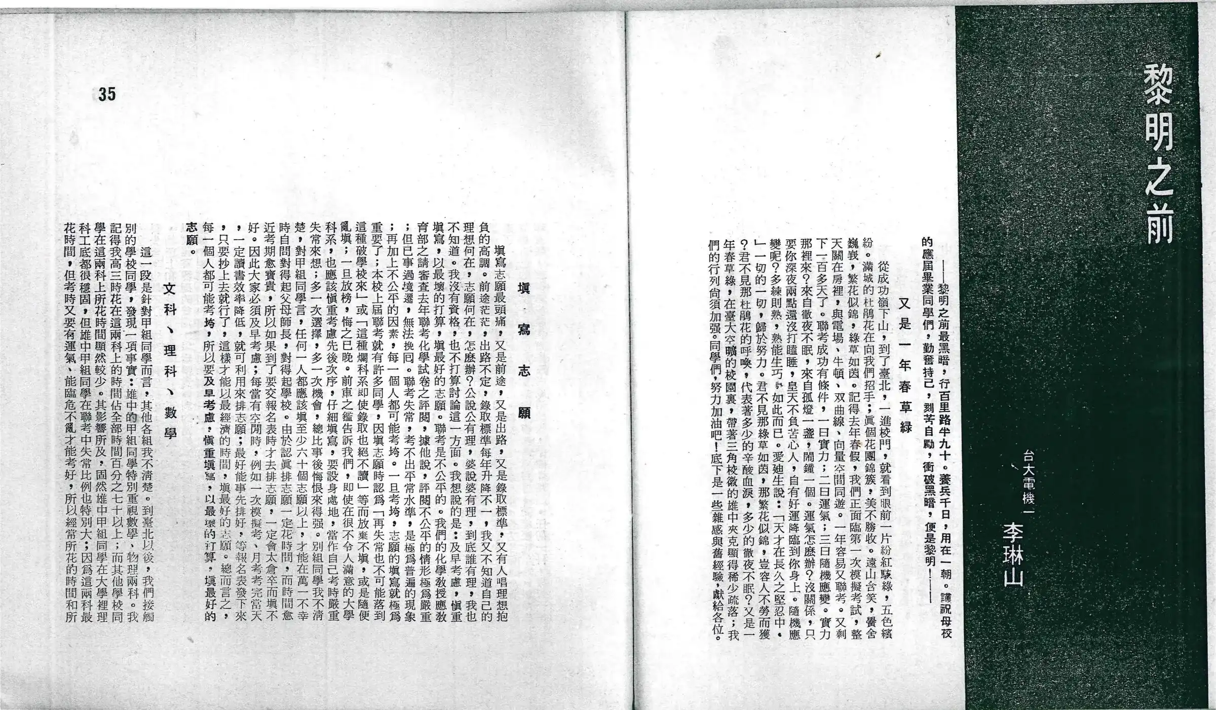 雄中青年刊載文章-黎明之前