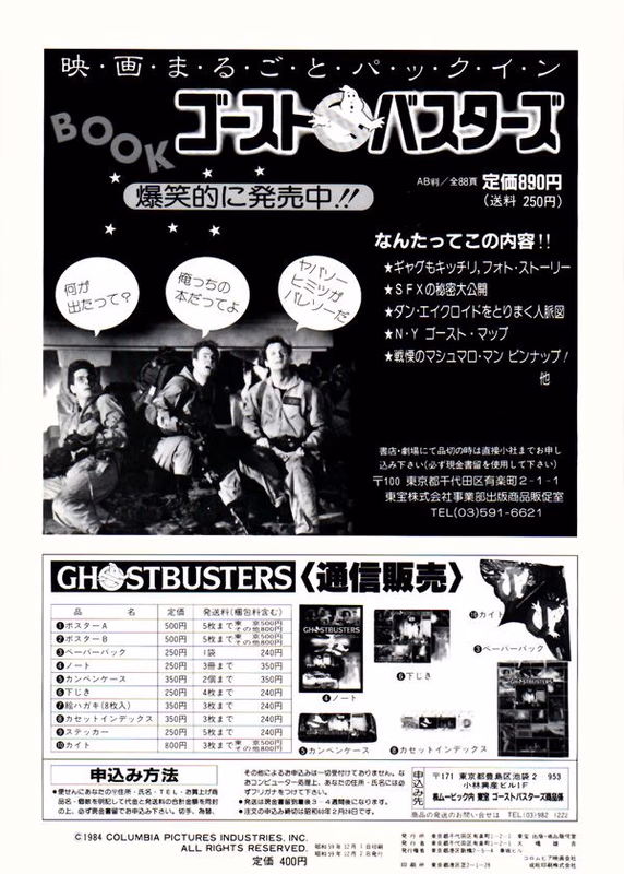 Ghostbusters  Japanese Promo Page 27