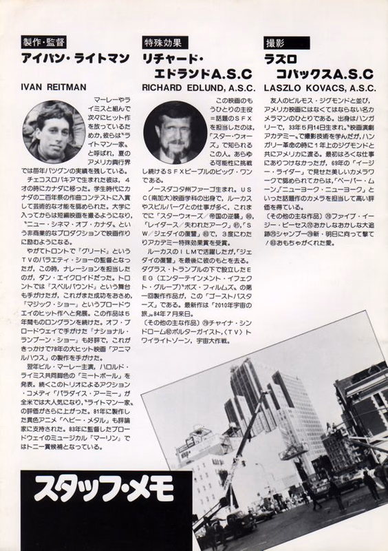 Ghostbusters  Japanese Promo Page 20