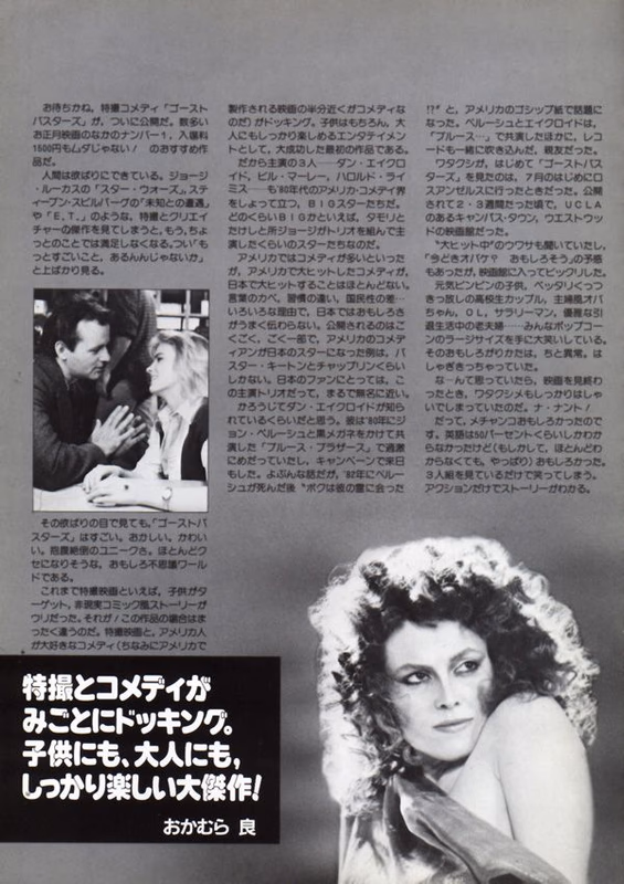 Ghostbusters  Japanese Promo Page 12