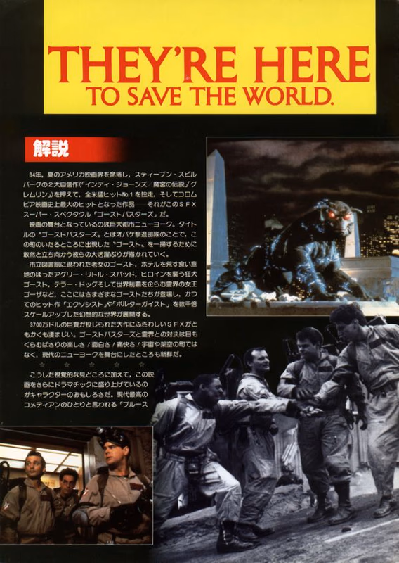 Ghostbusters  Japanese Promo Page 4