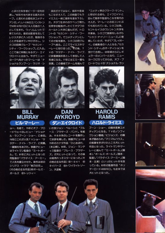 Ghostbusters  Japanese Promo Page 6