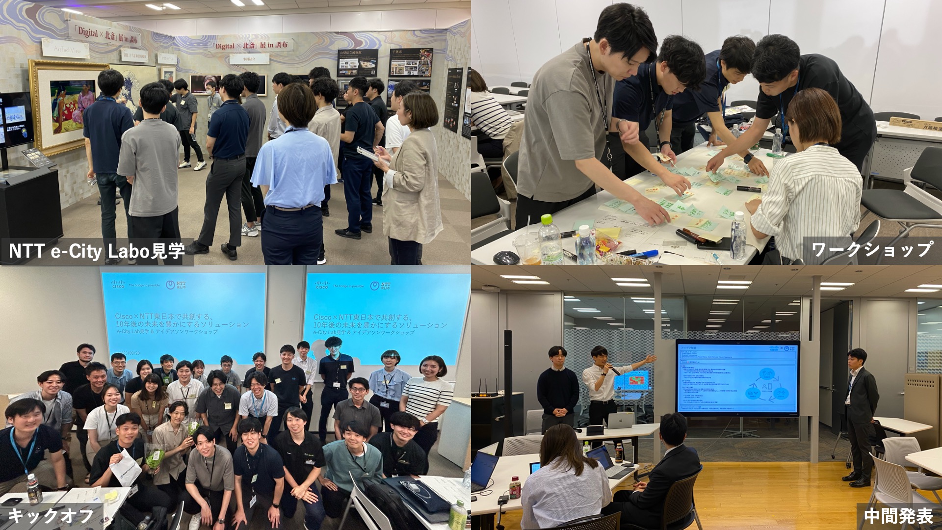 e-city lab見学　ワークショップ　キックオフ　中間発表会