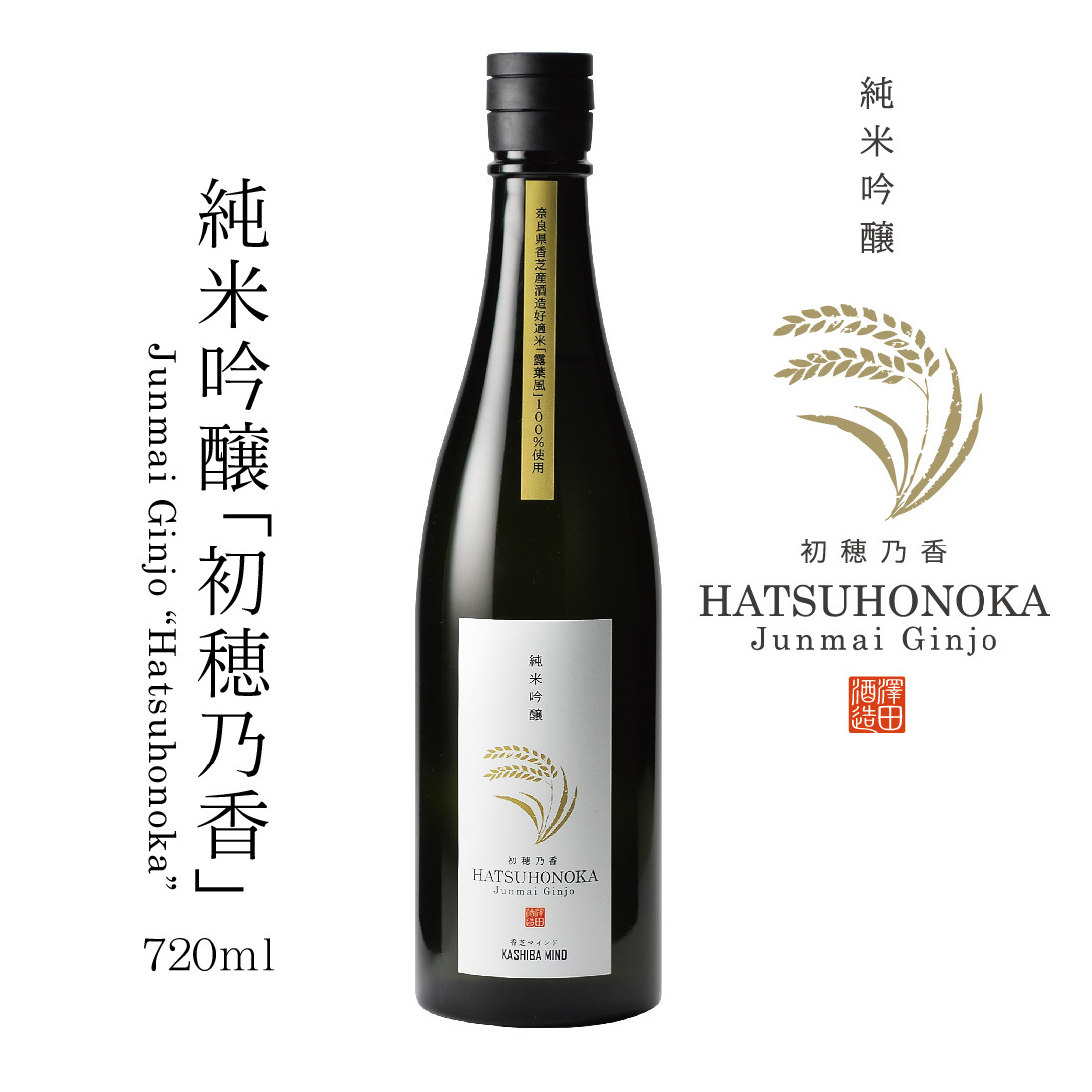 Junmai Ginjo HATSUHONOKA