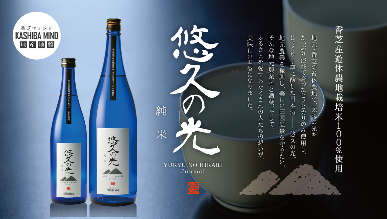 YUKYU NO HIKARI Junmai