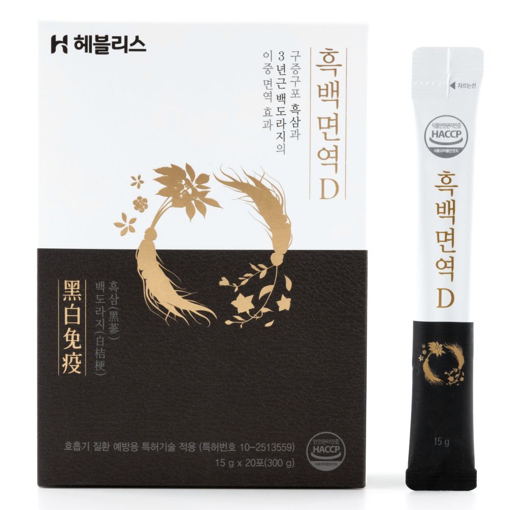 黒白免疫 D