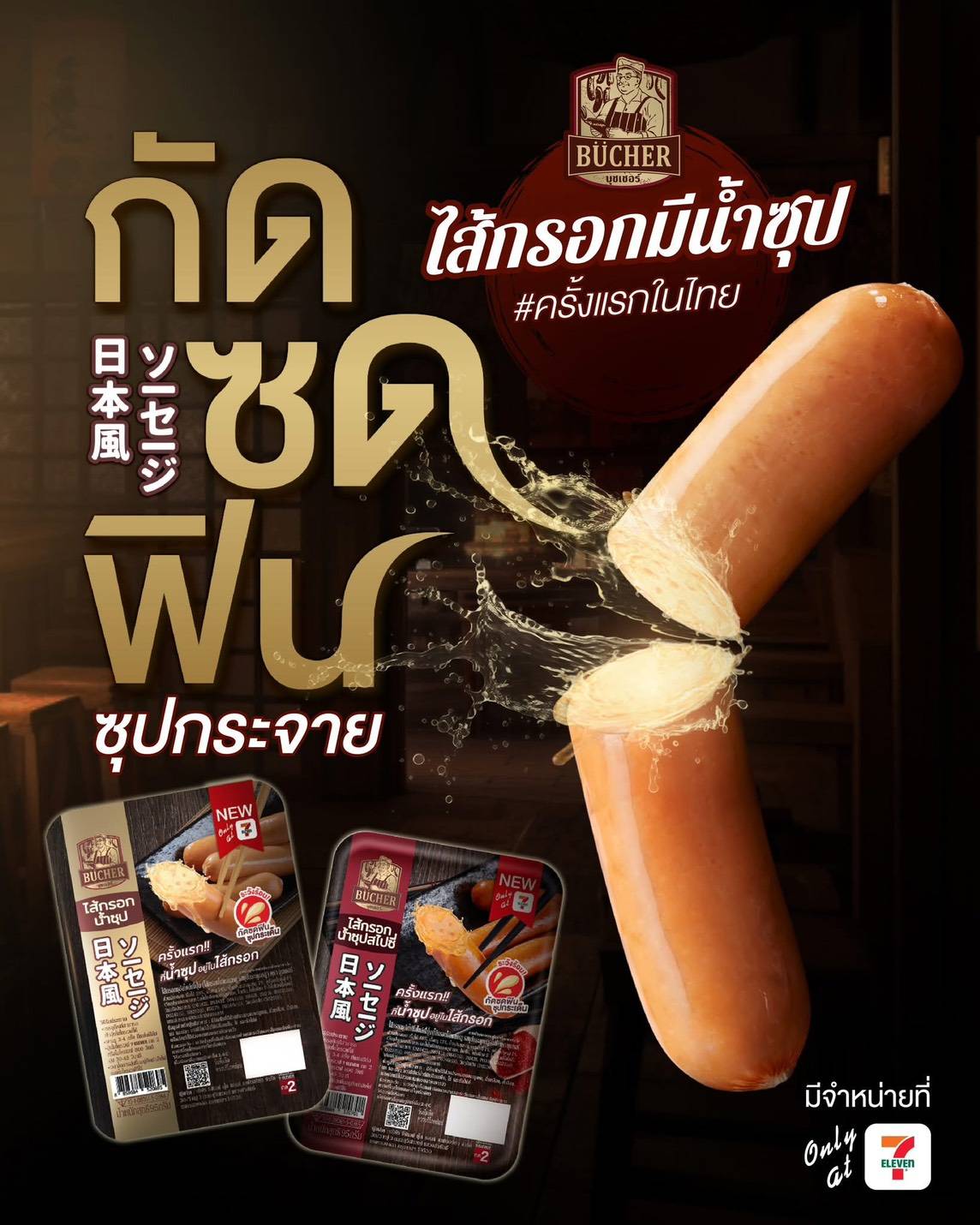 Japanese-Style Soup-Filled Sausage Brand