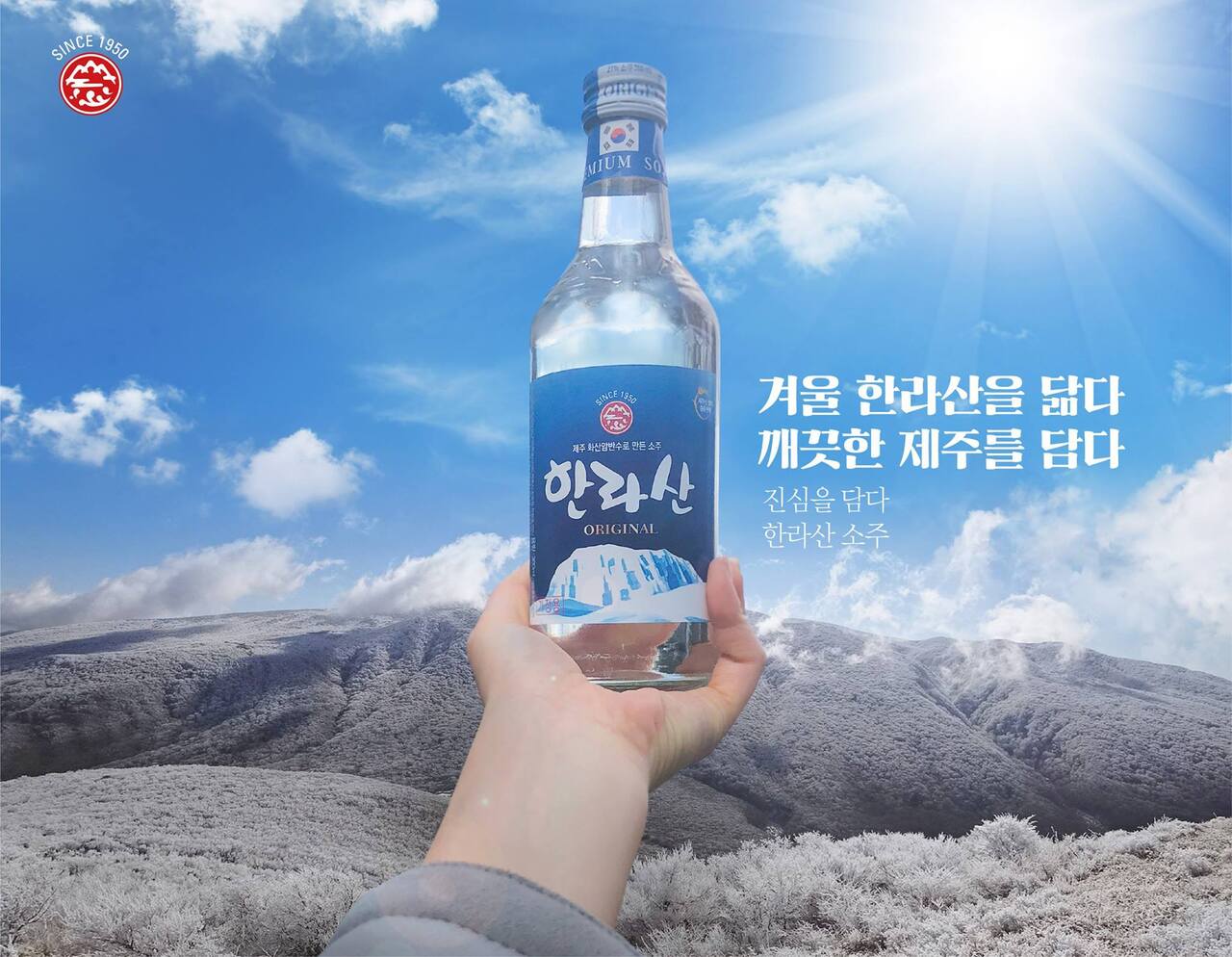 Hallasan SOJU Original