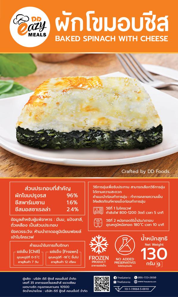 BAKED SPINACH WITH CHEESE