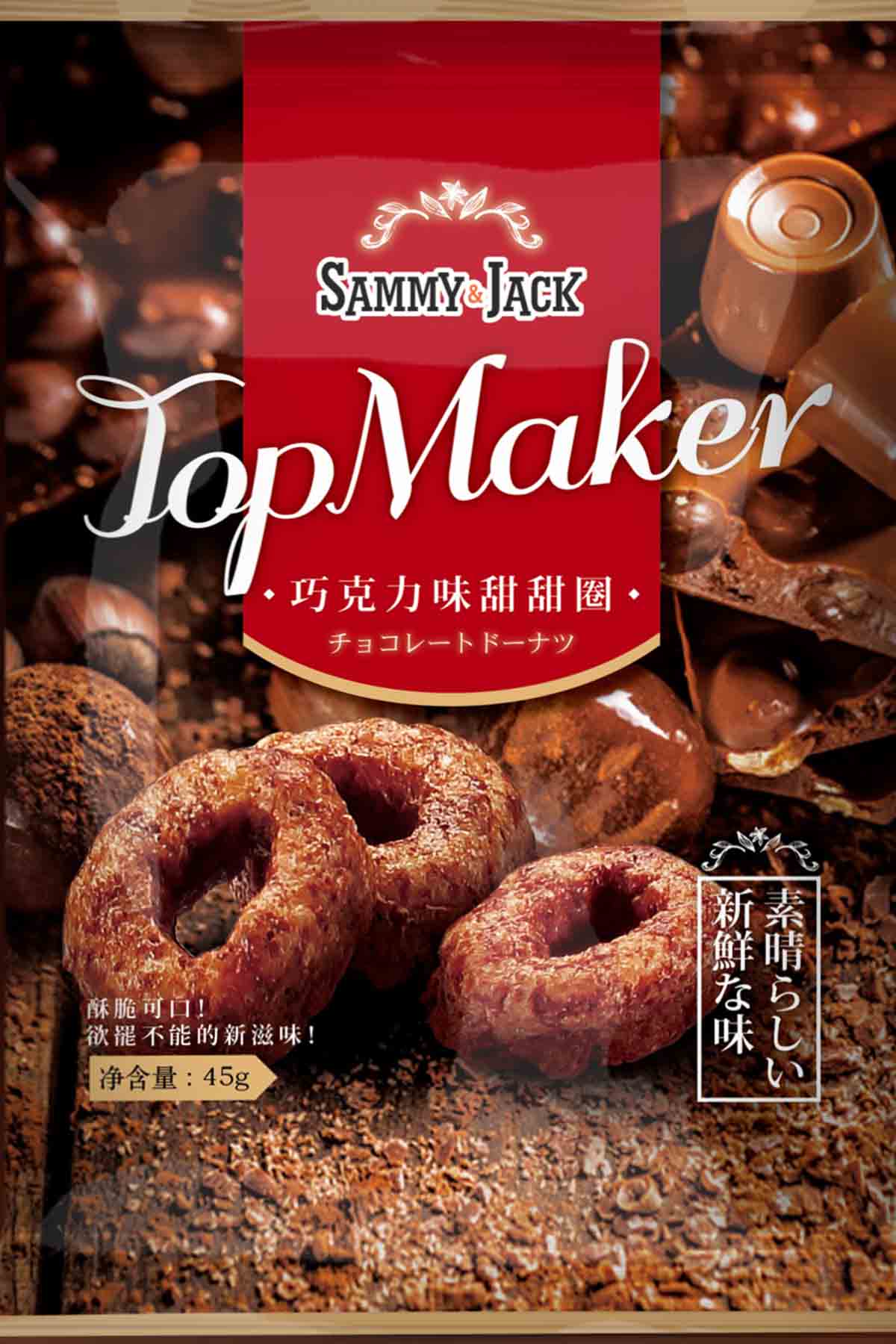Chocolate Puffed Snacks