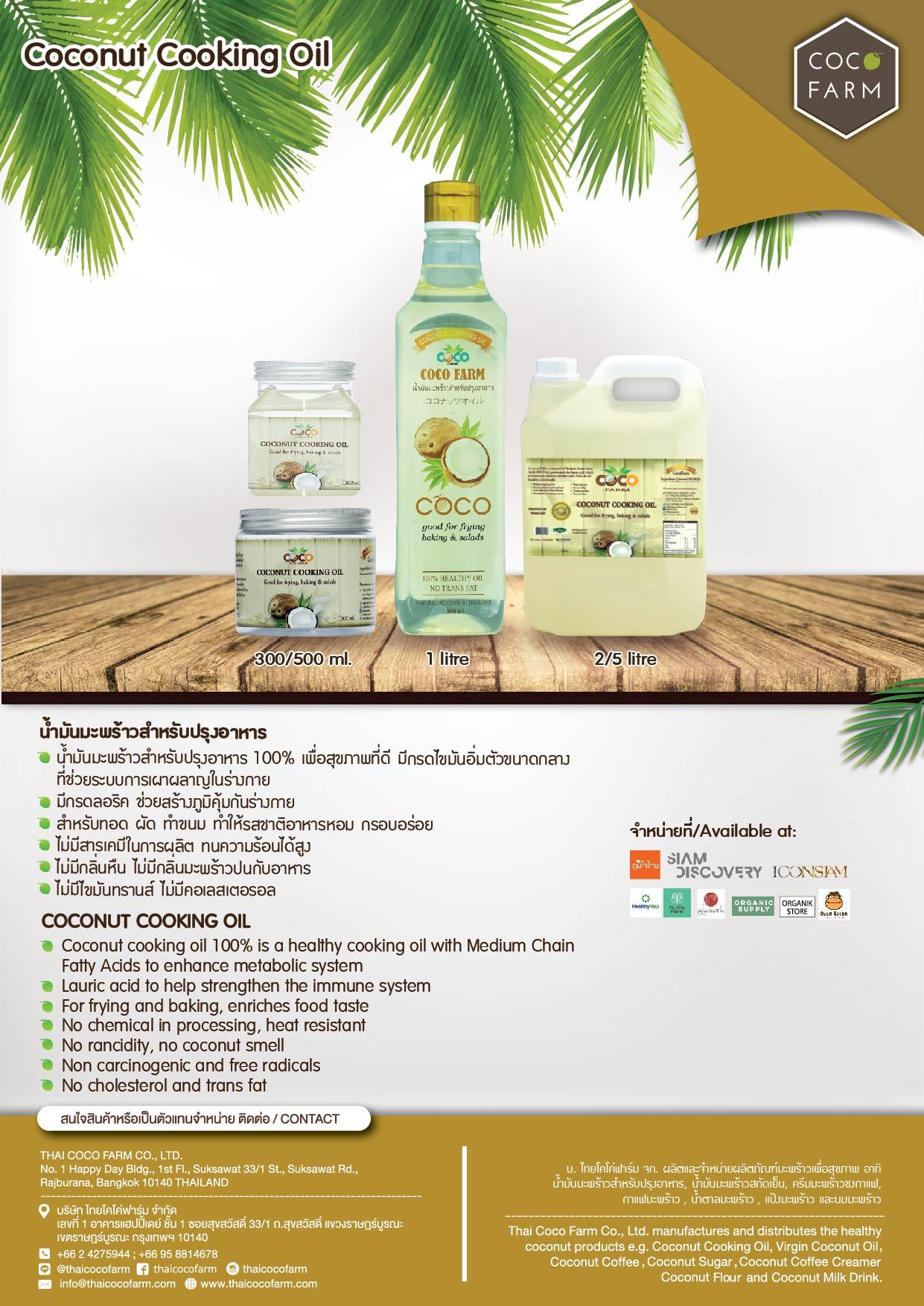Coconut Cooking Oil