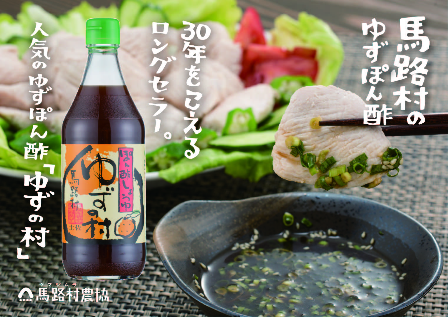 Yuzu Ponzu Soy Sauce Yuzu no Mura